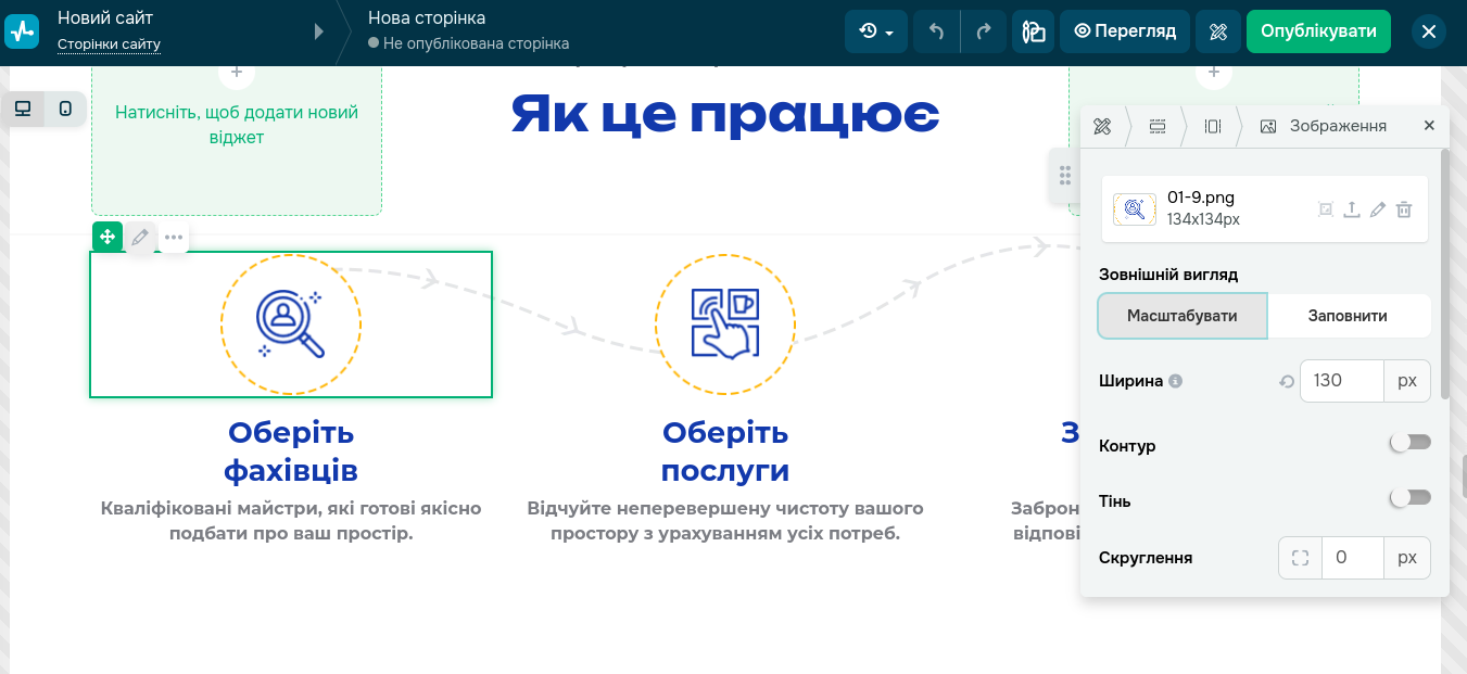 Конструктор сайтов SendPulse