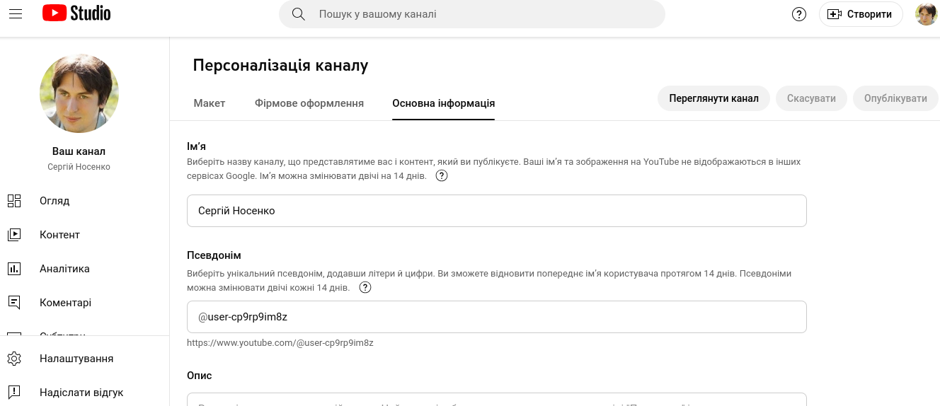 Настройка канала в Ютубе