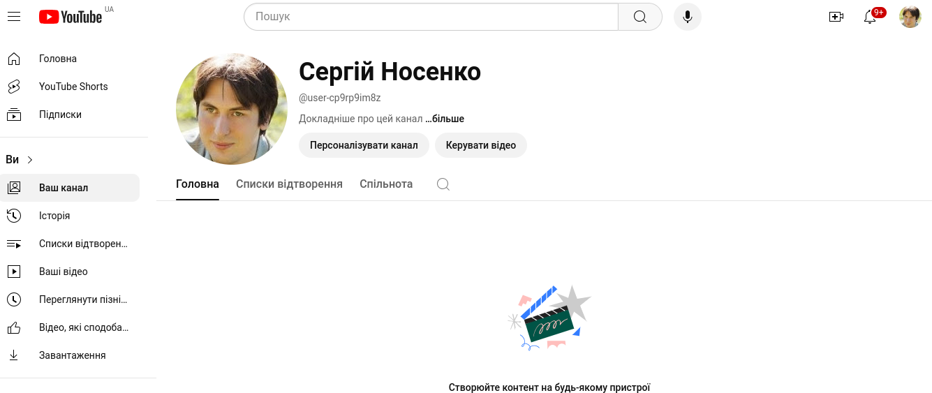 Личный канал на Ютуб