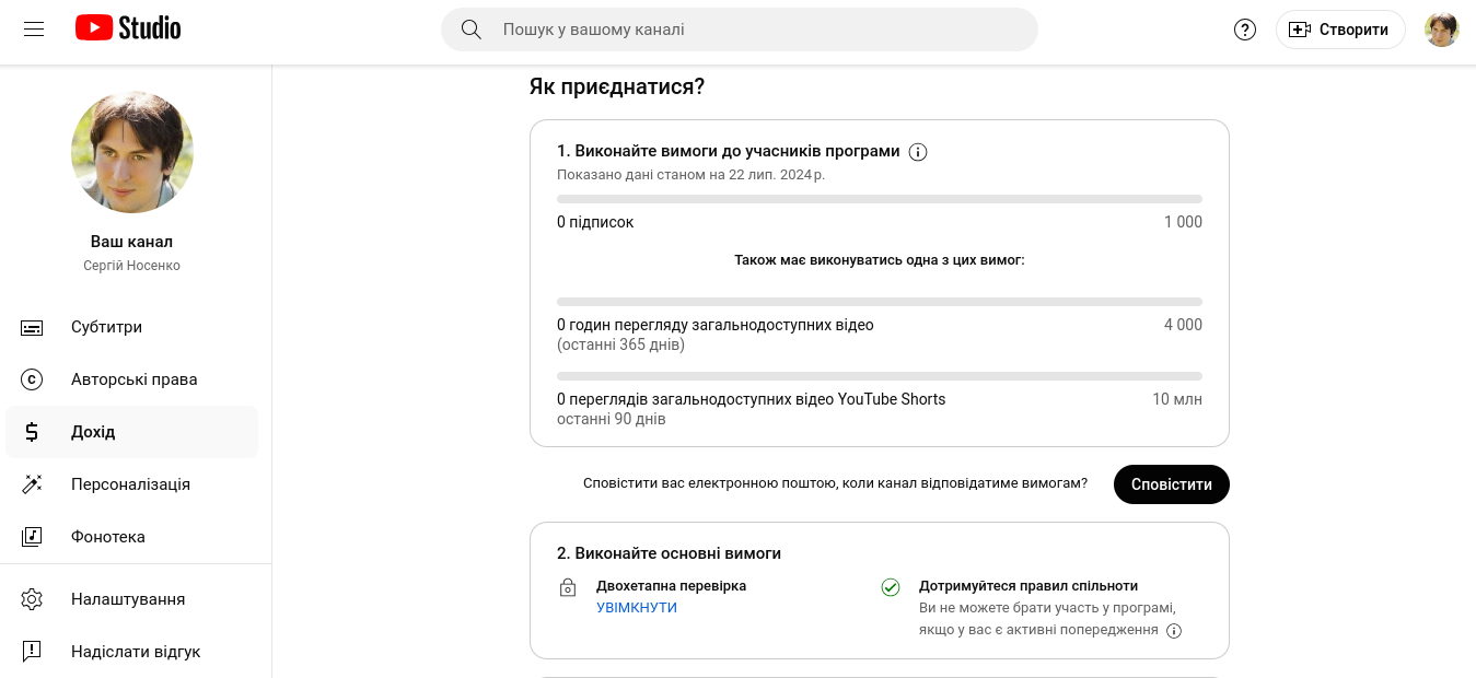 Подготовка к монетизации YouTube