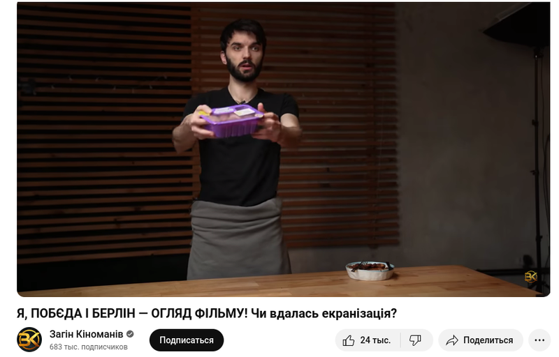 Постановочный рекламный ролик в подкасте «Загін кіноманів» Постановочный рекламный ролик в подкасте «Загін кіноманів»