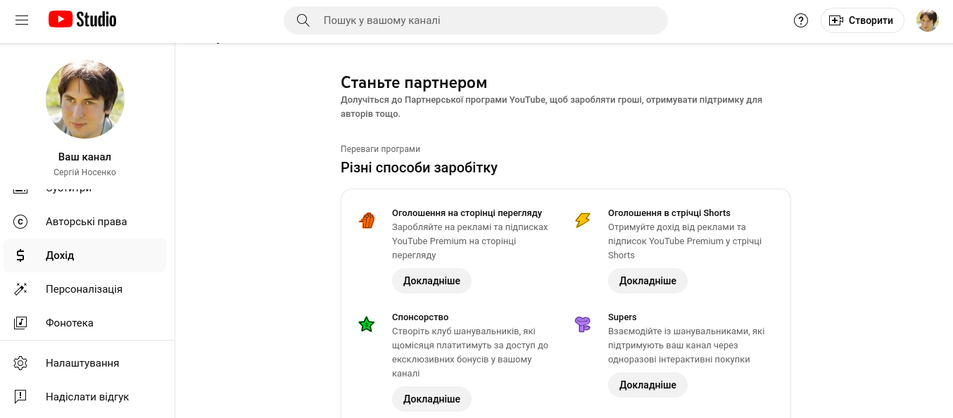 Страница для настройки монетизации Ютуб