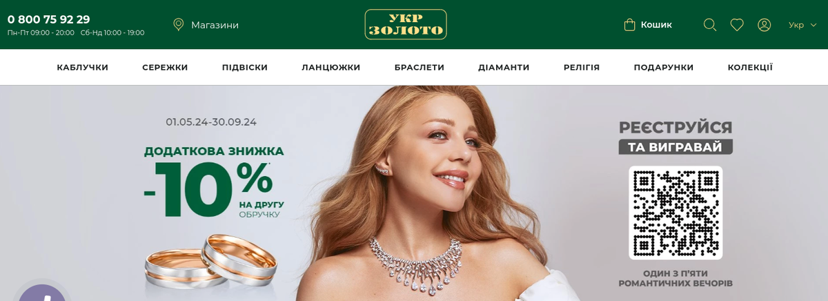 Тина Кароль в качестве лица бренда «Укрзолото» Тина Кароль в качестве лица бренда «Укрзолото»