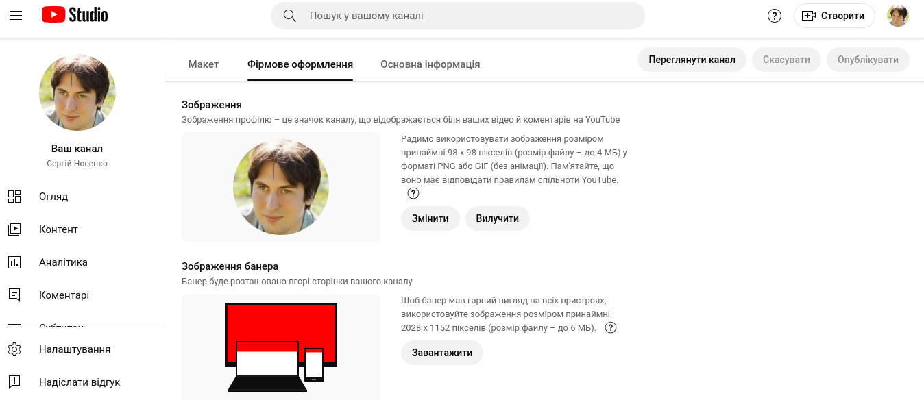 Визуальное оформление канала в YouTube Studio