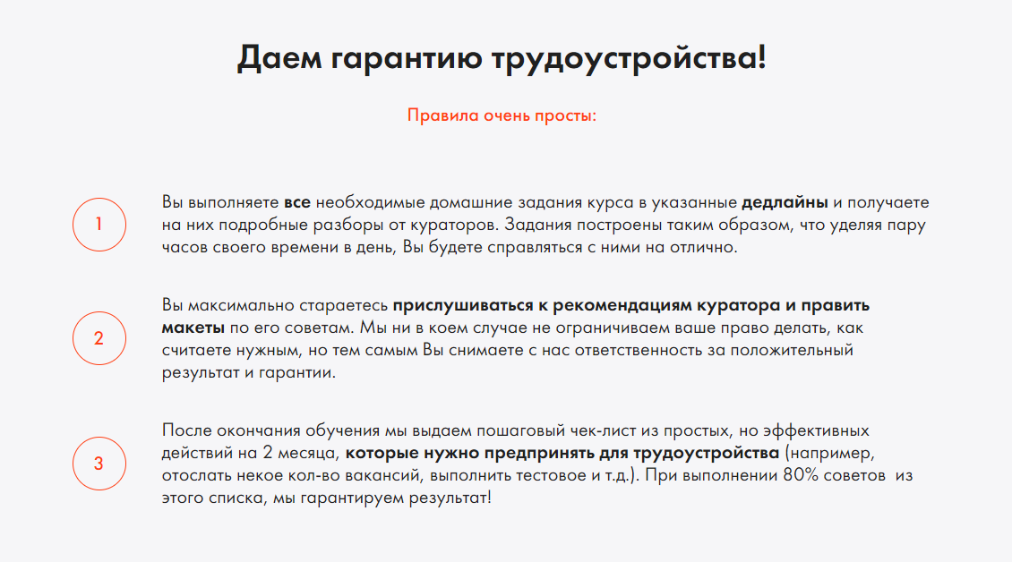Пример гарантии результата в продаже онлайн-курса