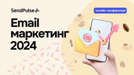 Email маркетинг 2024 [Запис онлайн-конференції] 