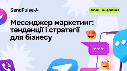 Месенджер маркетинг: тенденції і стратегії для бізнесу [Запис онлайн-конференції] 
