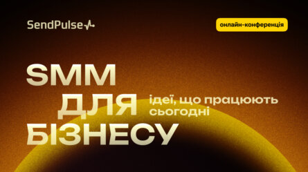 SMM для бізнесу: ідеї, що працюють сьогодні [Запис онлайн-конференції] 