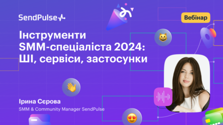 Інструменти SMM-спеціаліста 2024: ШІ, сервіси, застосунки [Запис вебінару] 