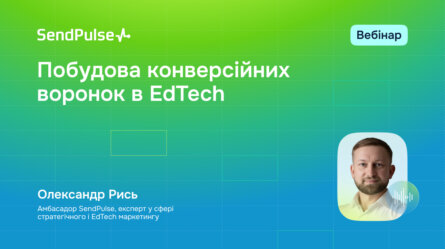 Побудова конверсійних воронок в EdTech [Запис вебінару] 