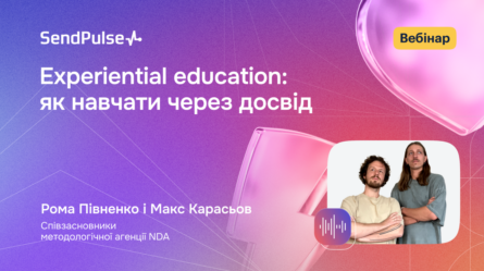 Experiential education: як навчати через досвід [Запис вебінару] 
