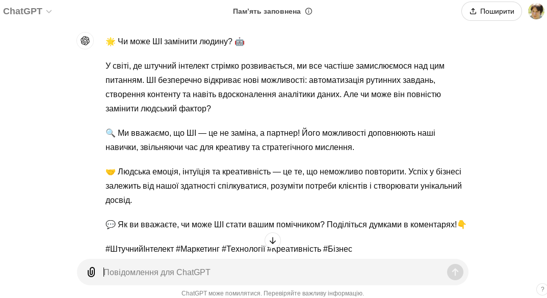 Допис від ChatGPT Допис від ChatGPT