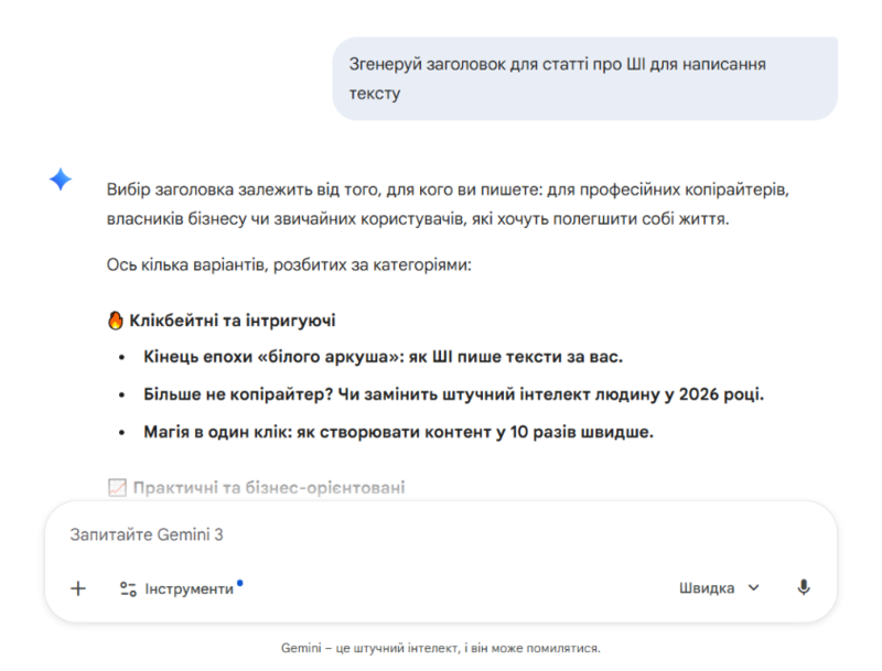 Заголовок від Gemini