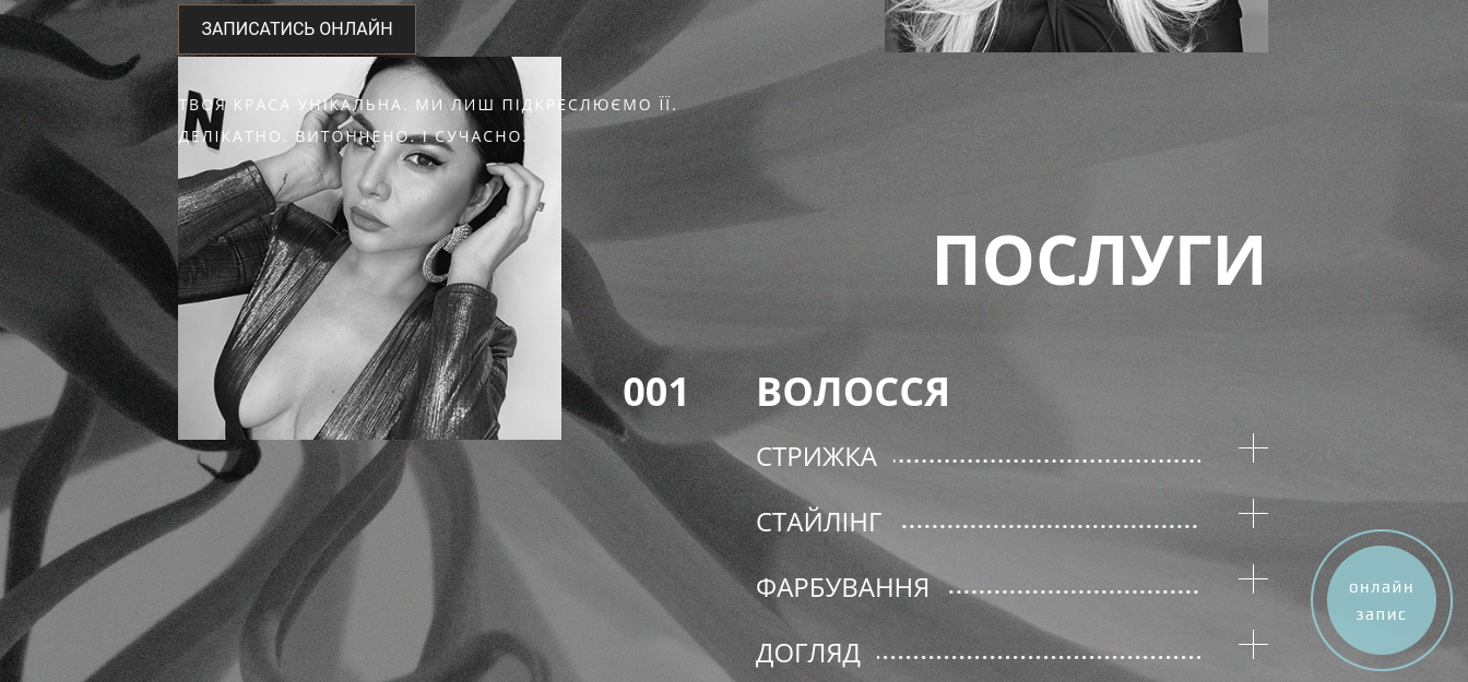 Landing Page салона красоты