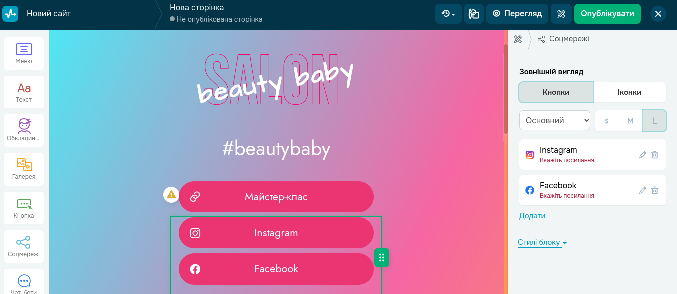 Налаштування посилань в SendPulse