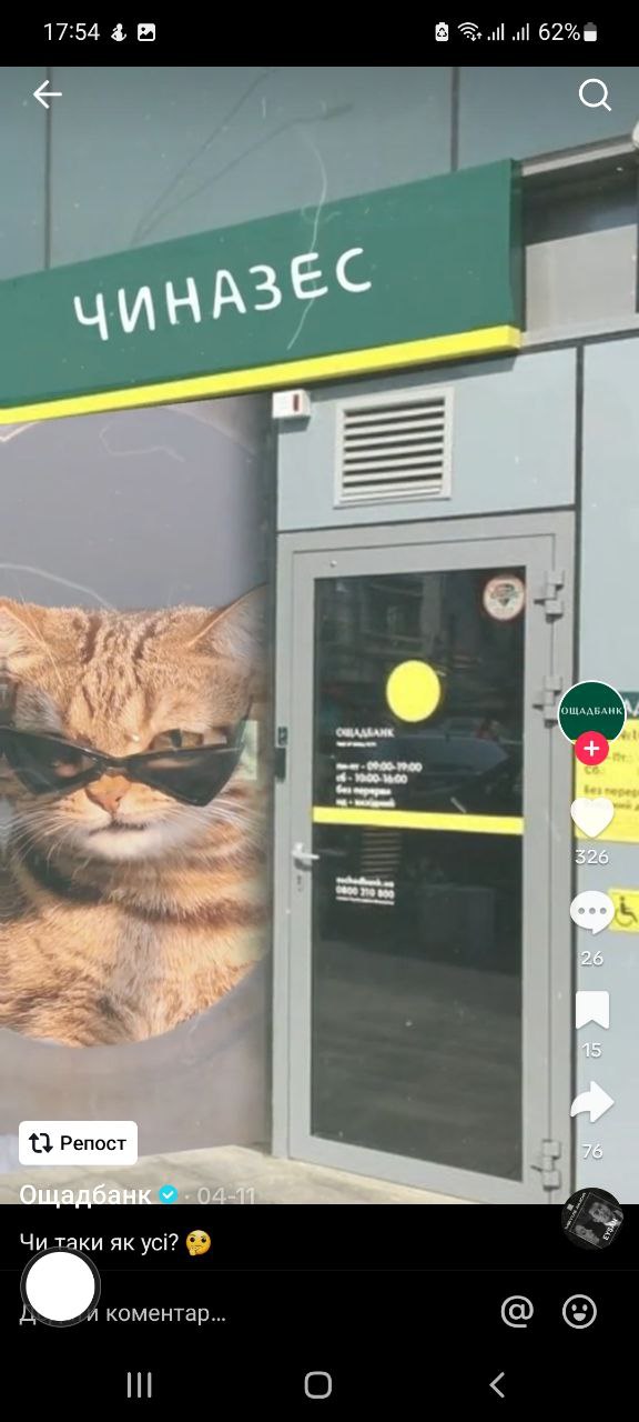 Одна из публикаций государственного банка в TikTok