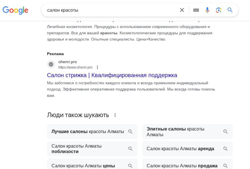 Поисковая реклама