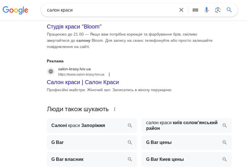 Пошукова реклама