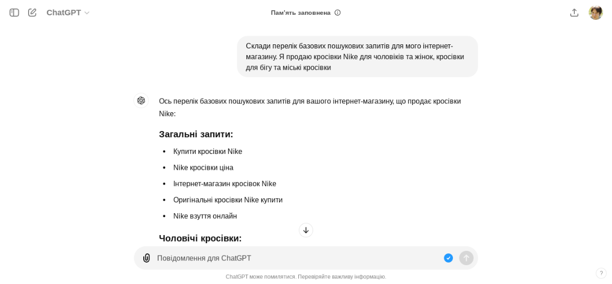 Приклад взаємодії з ChatGPT