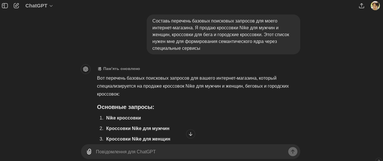 Пример взаимодействия с ChatGPT