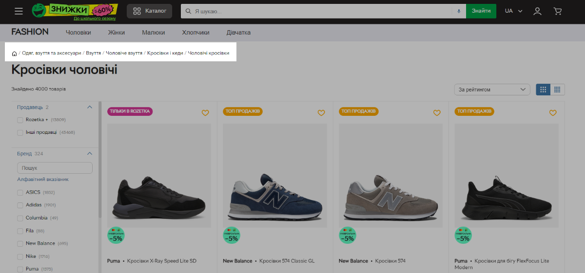 Принцип навигации «Хлебные крошки»