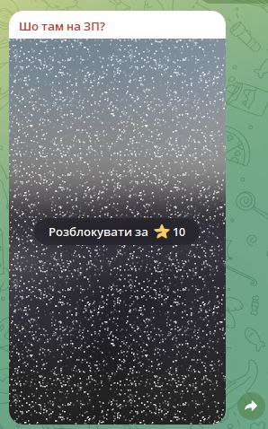 Прихований платний пост у Telegram Прихований платний пост у Telegram