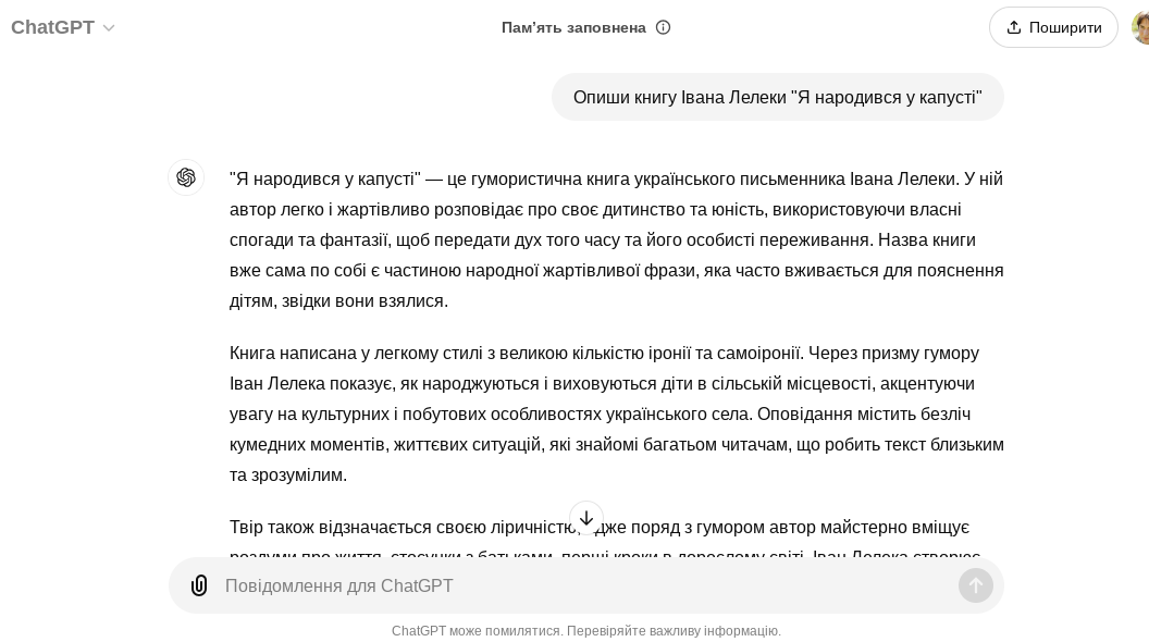 Приклад «галюцинації» ШІ Приклад «галюцинації» ШІ