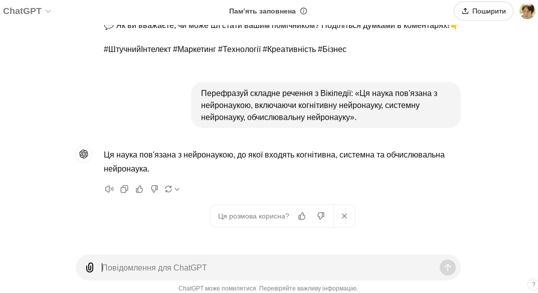 Редагування від ChatGPT Редагування від ChatGPT
