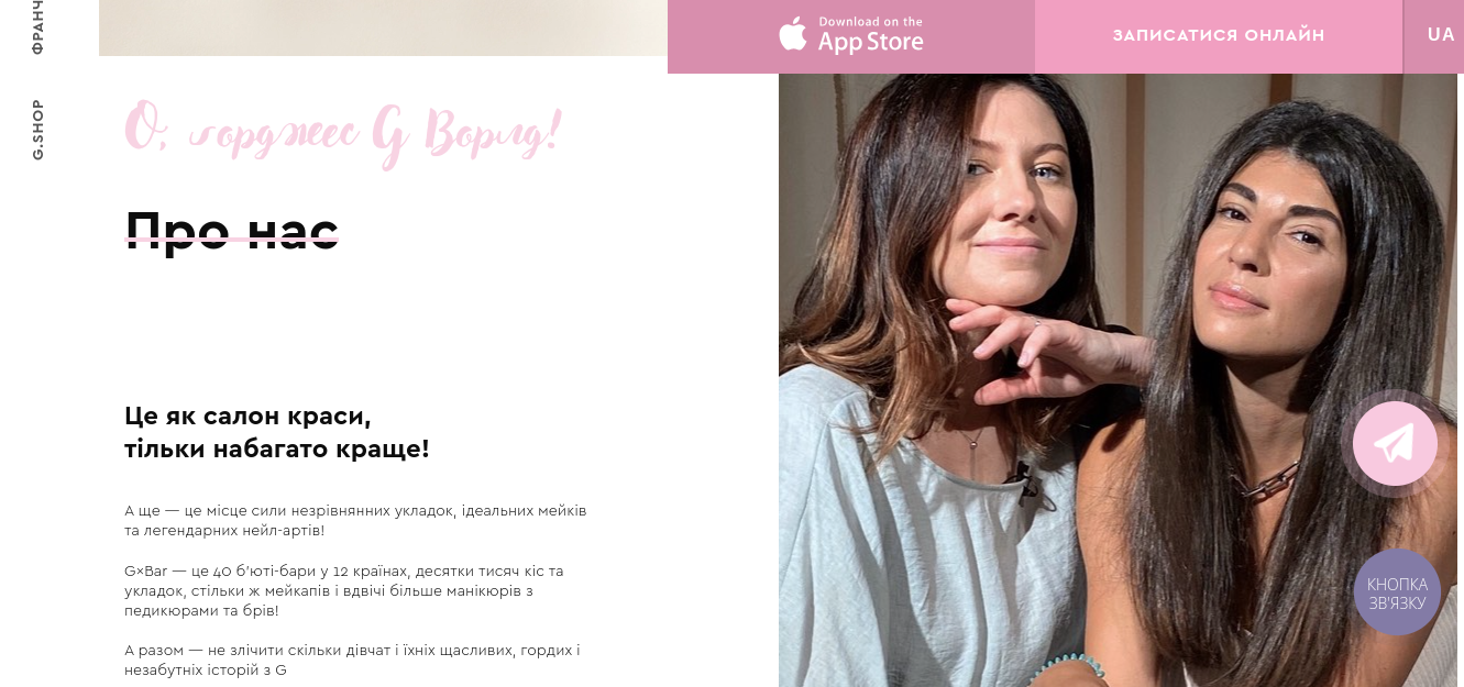 Сайт салона красоты