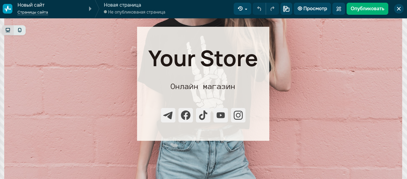 Создание сайта в конструкторе SendPulse