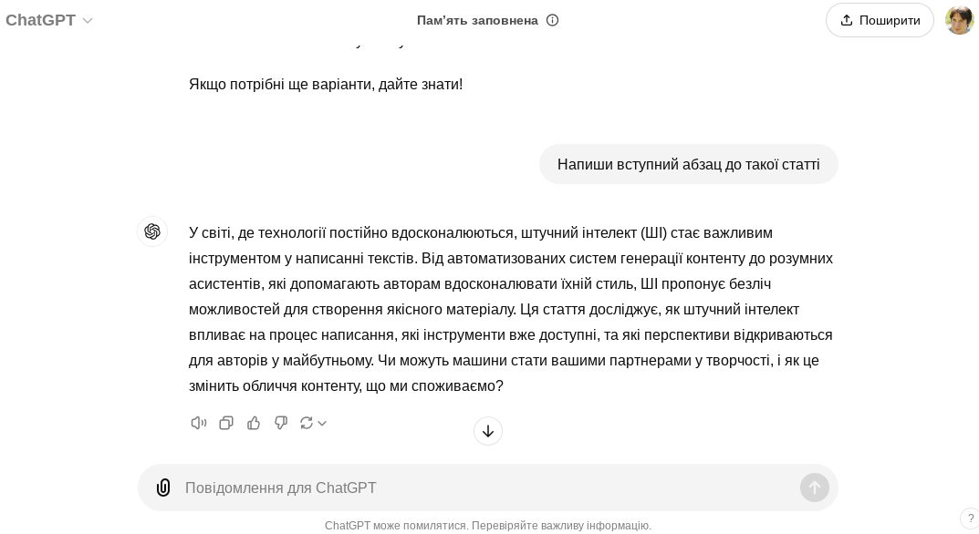 Текст від ChatGPT Текст від ChatGPT