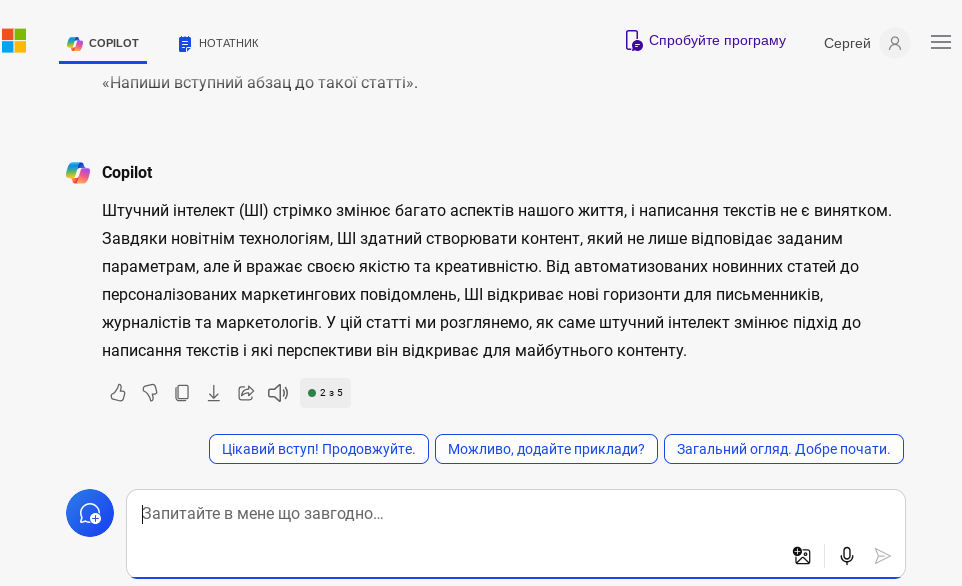 Текст від Copilot Текст від Copilot