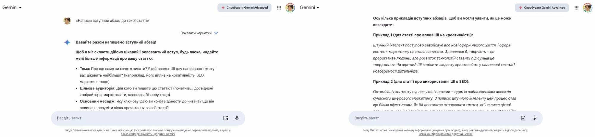 Текст від Gemini Текст від Gemini