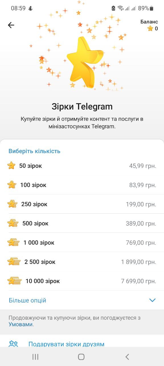Як купити Telegram Stars у застосунку Як купити Telegram Stars у застосунку