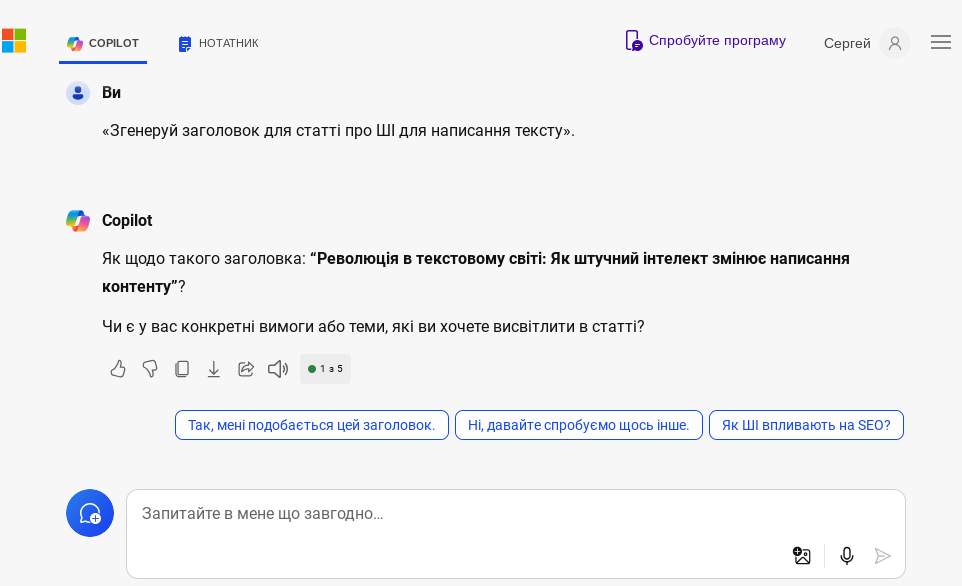Заголовок від Copilot Заголовок від Copilot