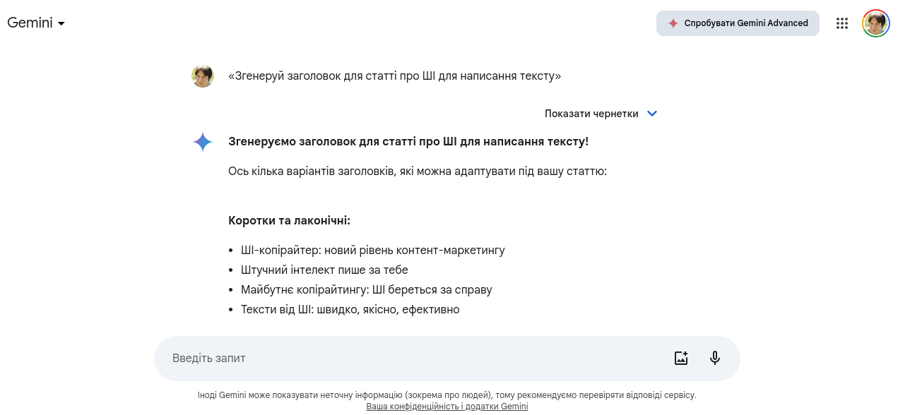 Заголовок від Gemini Заголовок від Gemini