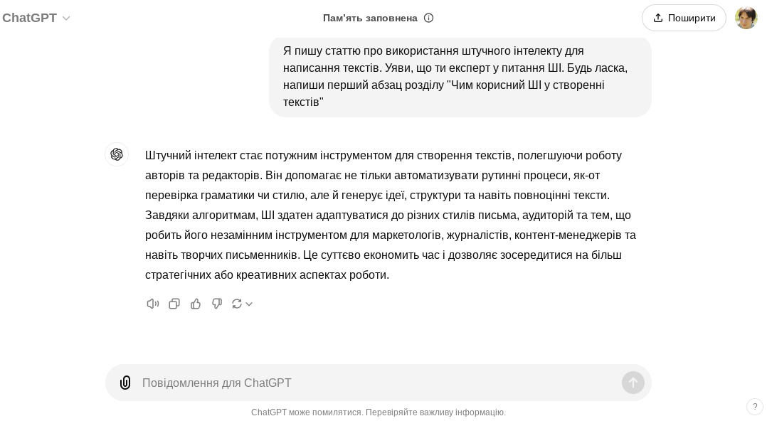 Запит до ШІ для генерації тексту Запит до ШІ для генерації тексту