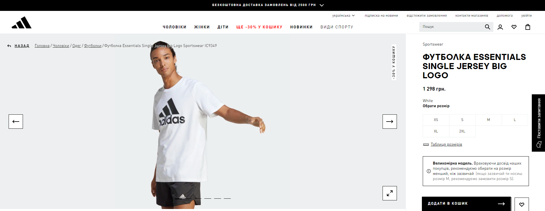 Футболка Adidas в онлайн-магазині компанії