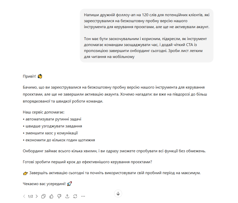 Приклад тексту, згенерованого ШІ