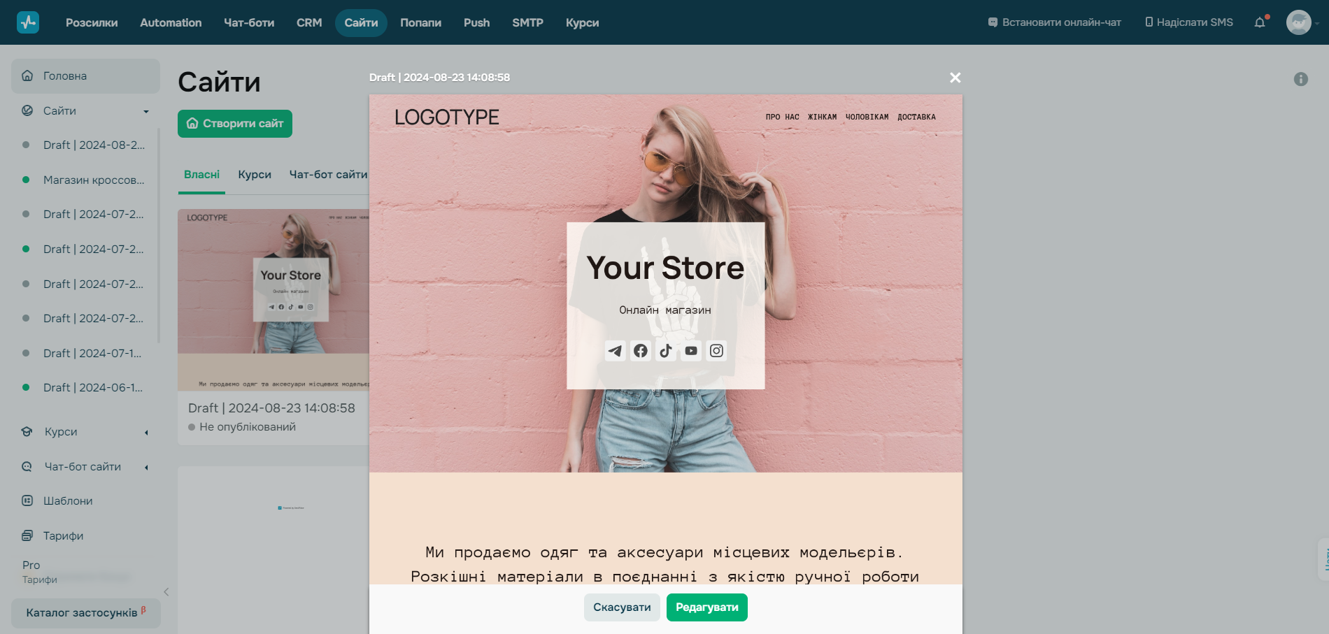 Створення сайту на платформі SendPulse