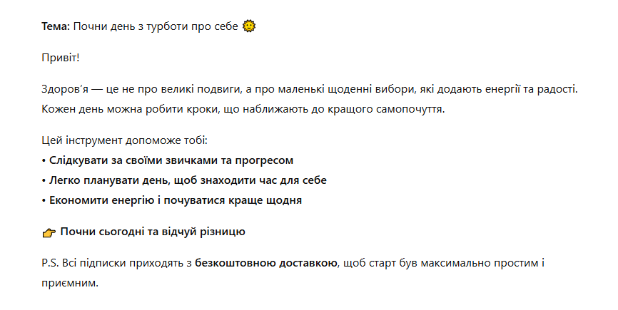 Приклад тексту листа, згенерованого ШІ