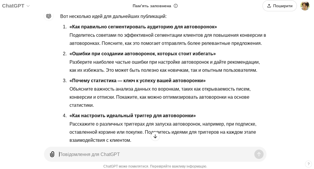 Идеи для публикаций от ChatGPT Идеи для публикаций от ChatGPT