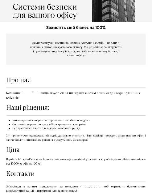 Комерційна пропозиція охоронної компанії Комерційна пропозиція охоронної компанії