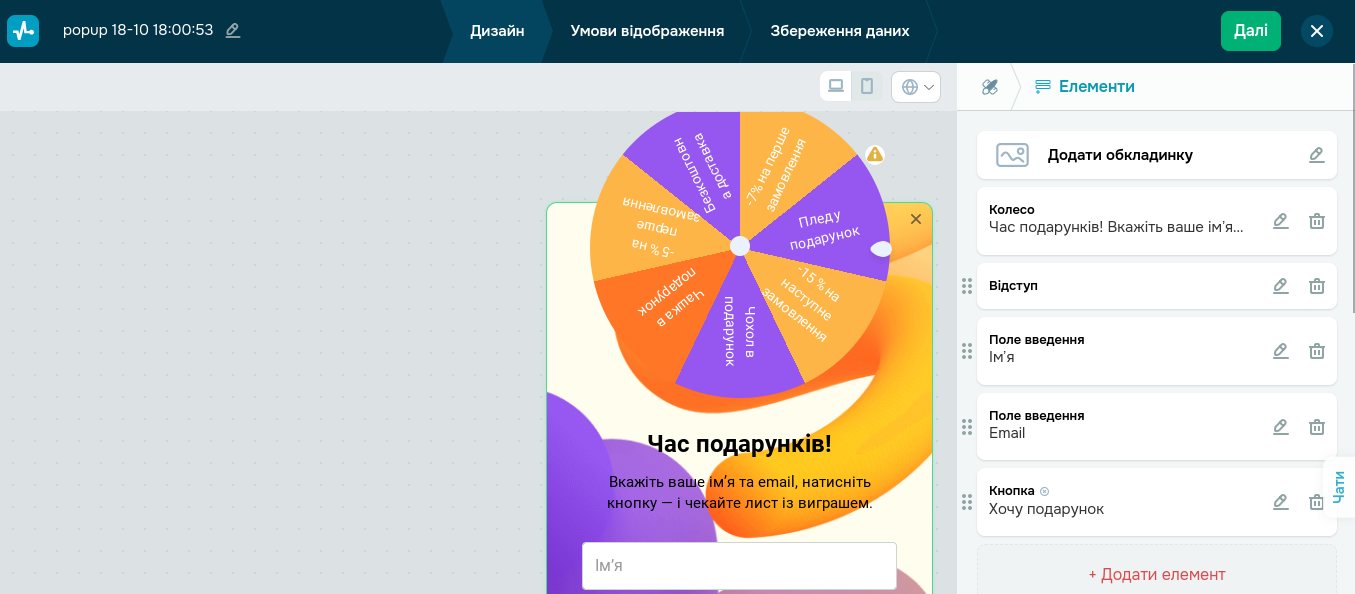 Конструктор попапів SendPulse Конструктор попапів SendPulse