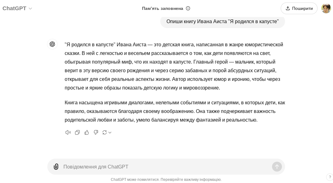 Пример «галлюцинации» ИИ Пример «галлюцинации» ИИ