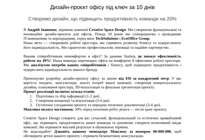 Приклад комерційної пропозиції Приклад комерційної пропозиції