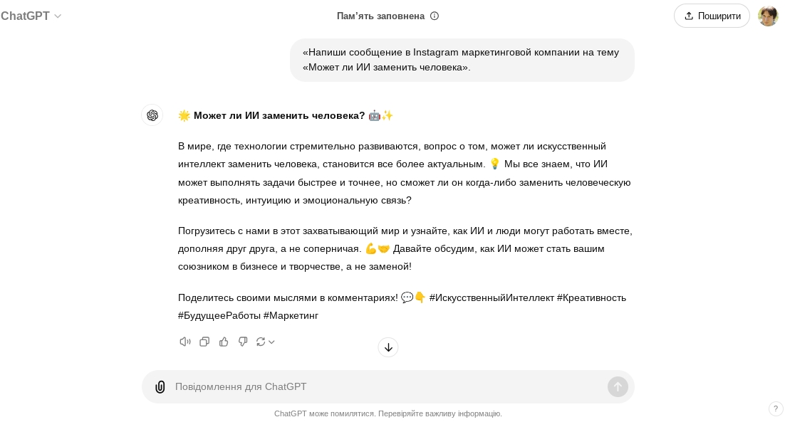 Сообщение от ChatGPT Сообщение от ChatGPT