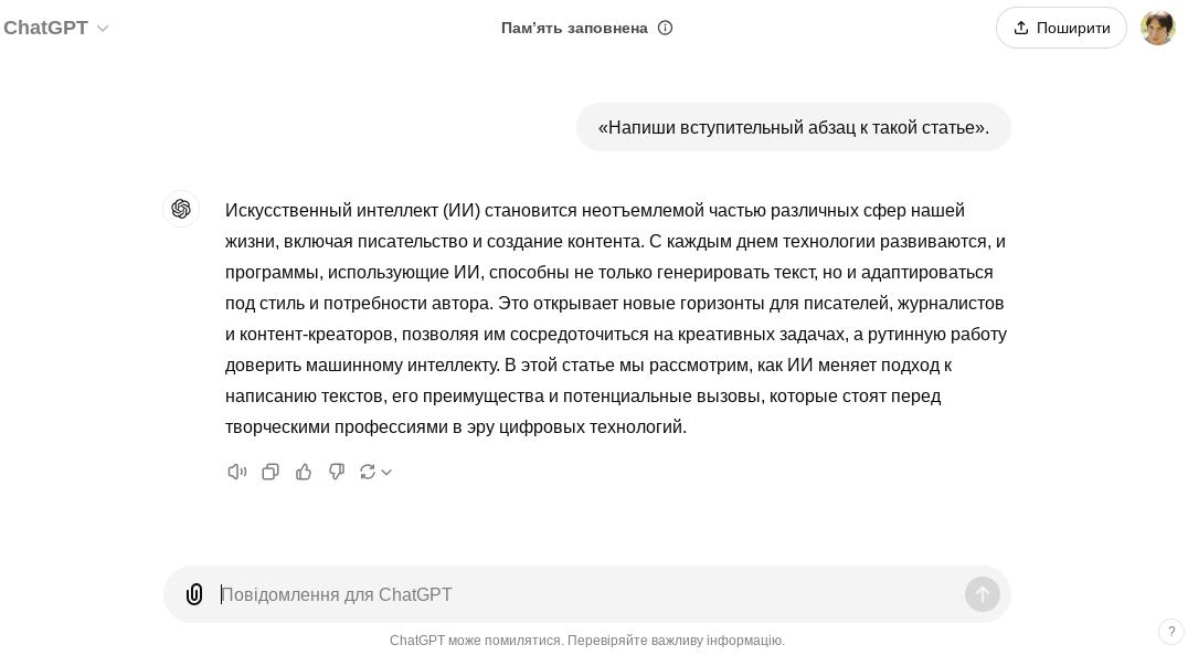 Текст от ChatGPT Текст от ChatGPT