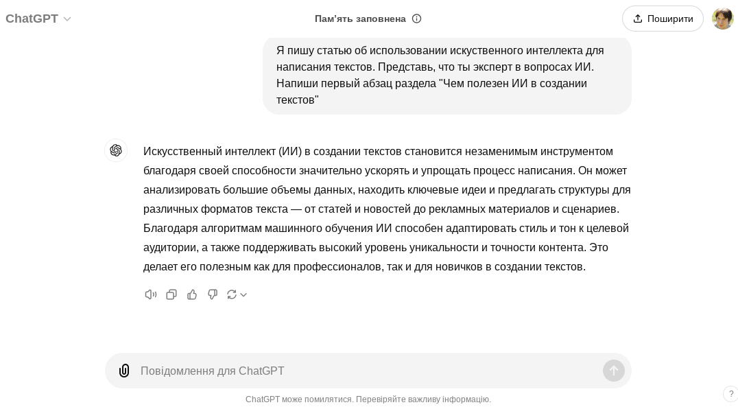 Запрос в ШИ для генерации текста Запрос в ШИ для генерации текста
