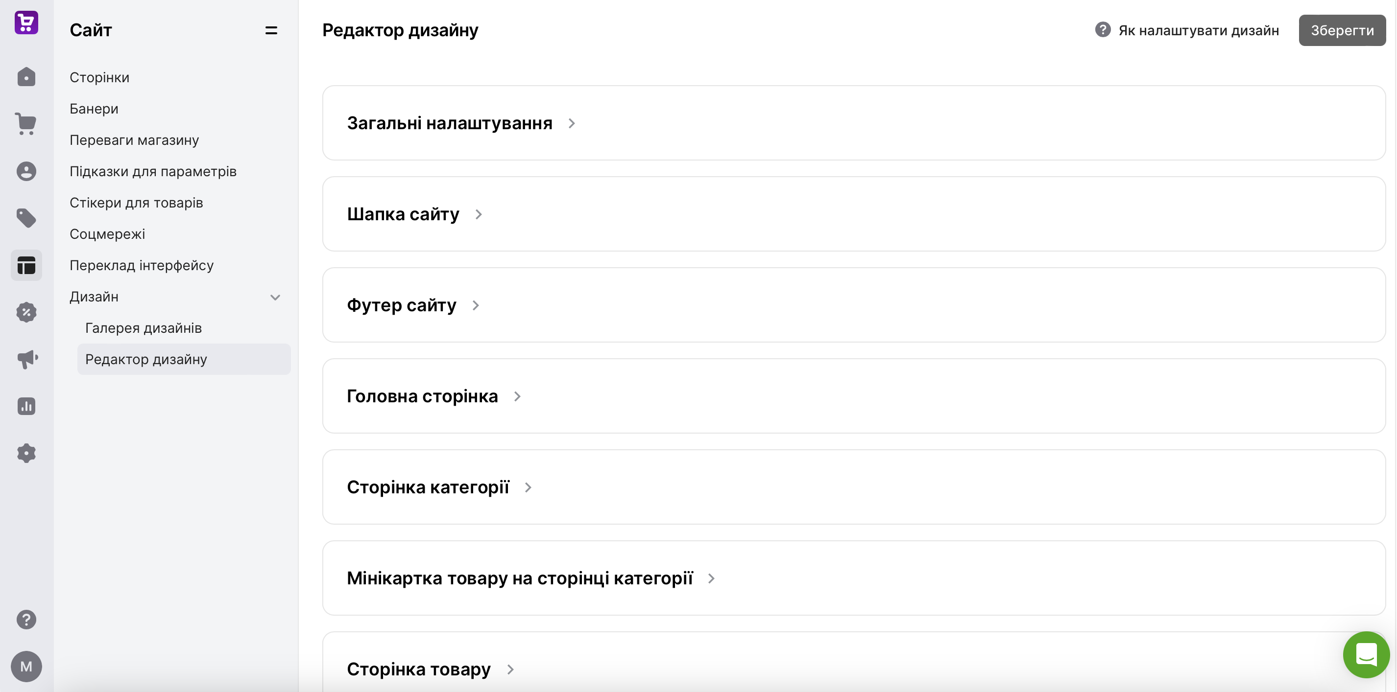 Редактор дизайну на платформі Хорошоп